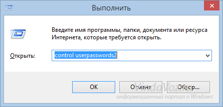 Убрать пароль Windows 8